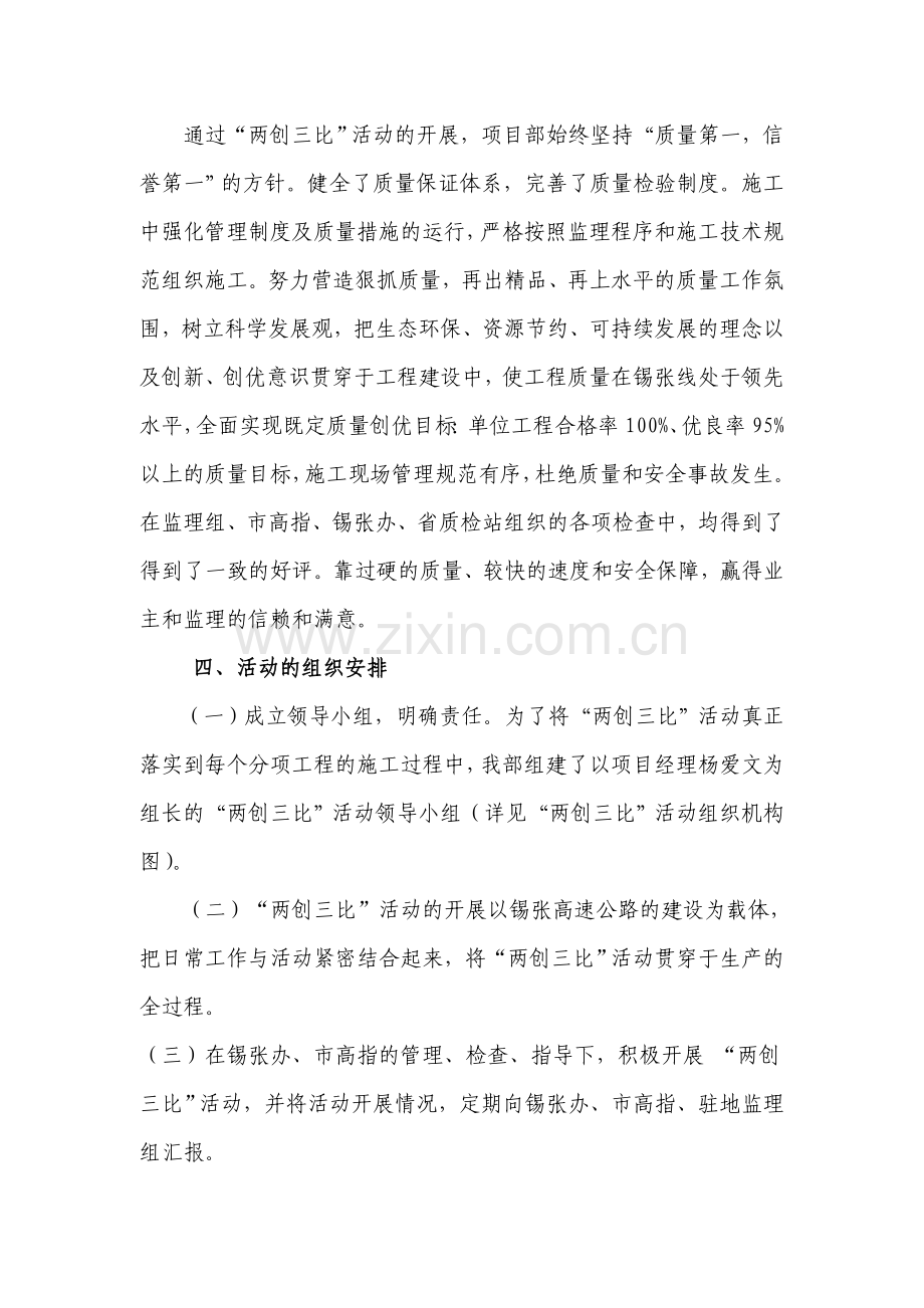 两创三比活动总结.docx_第3页