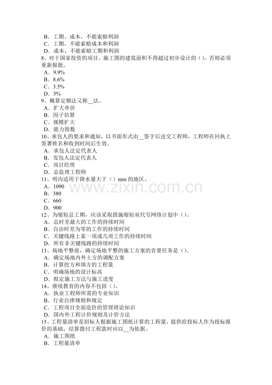 2017年浙江省造价工程师土建计量：桩与管柱基础施工试题.doc_第2页