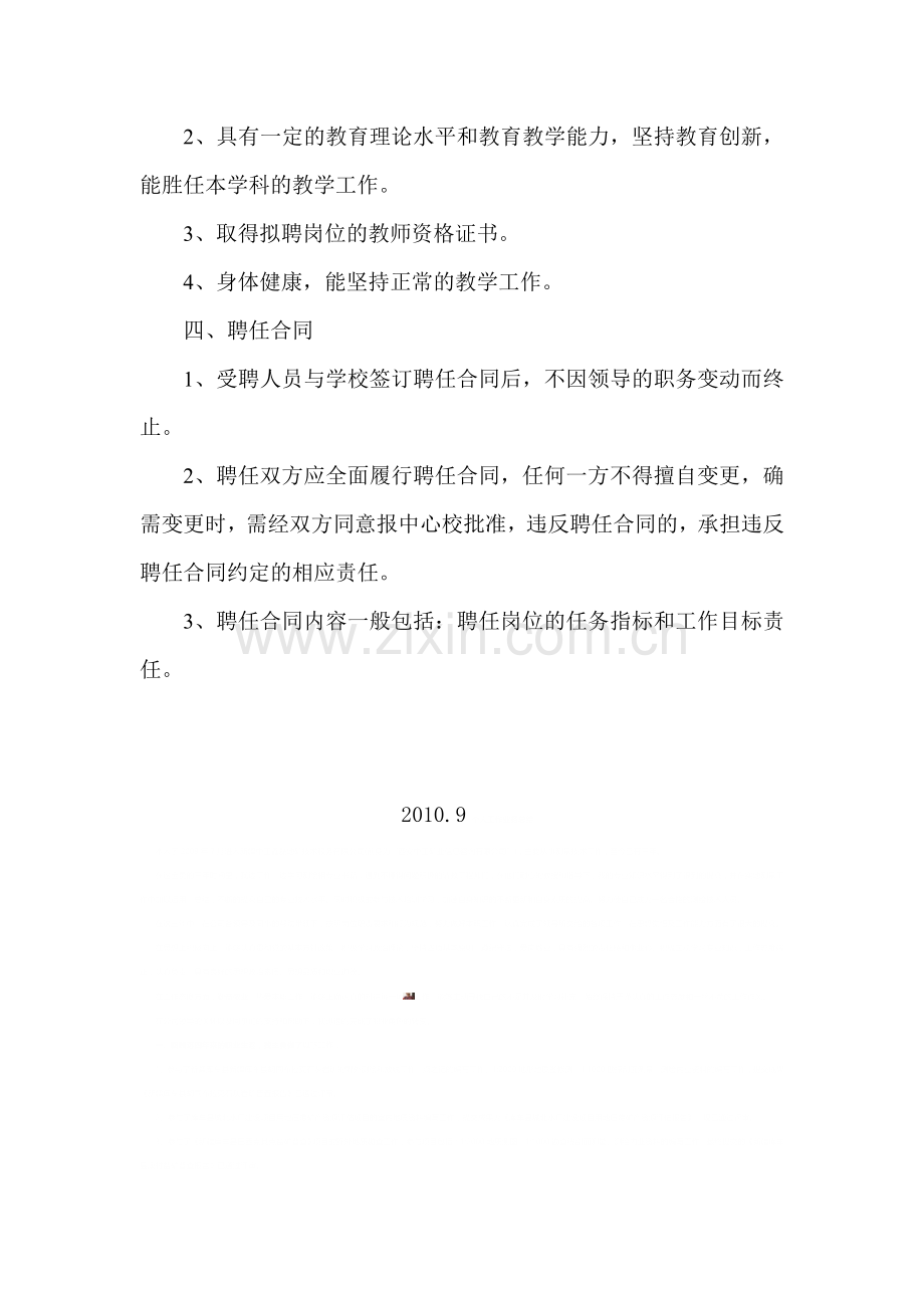 南尚小学教师聘任管理规章制度.doc_第2页