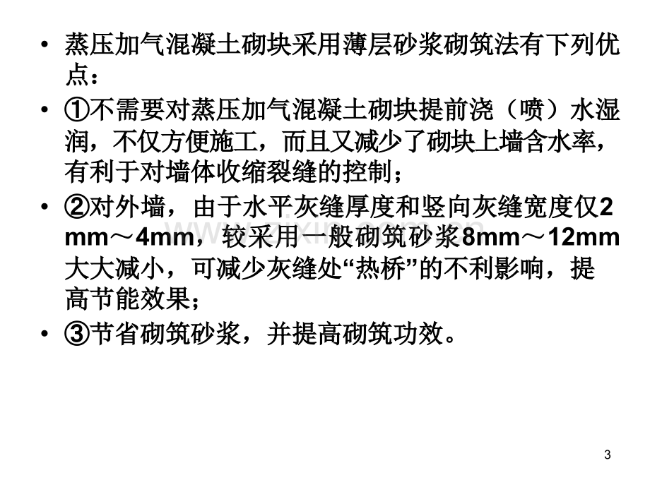 新砌体结构工程施工质量验收规范.pptx_第3页