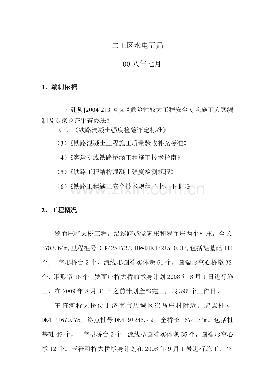 深基坑开挖安全专项施工方案5..doc_第2页