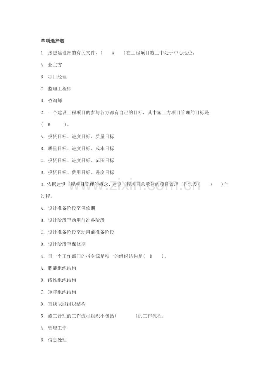 二级建造师考题.doc_第1页