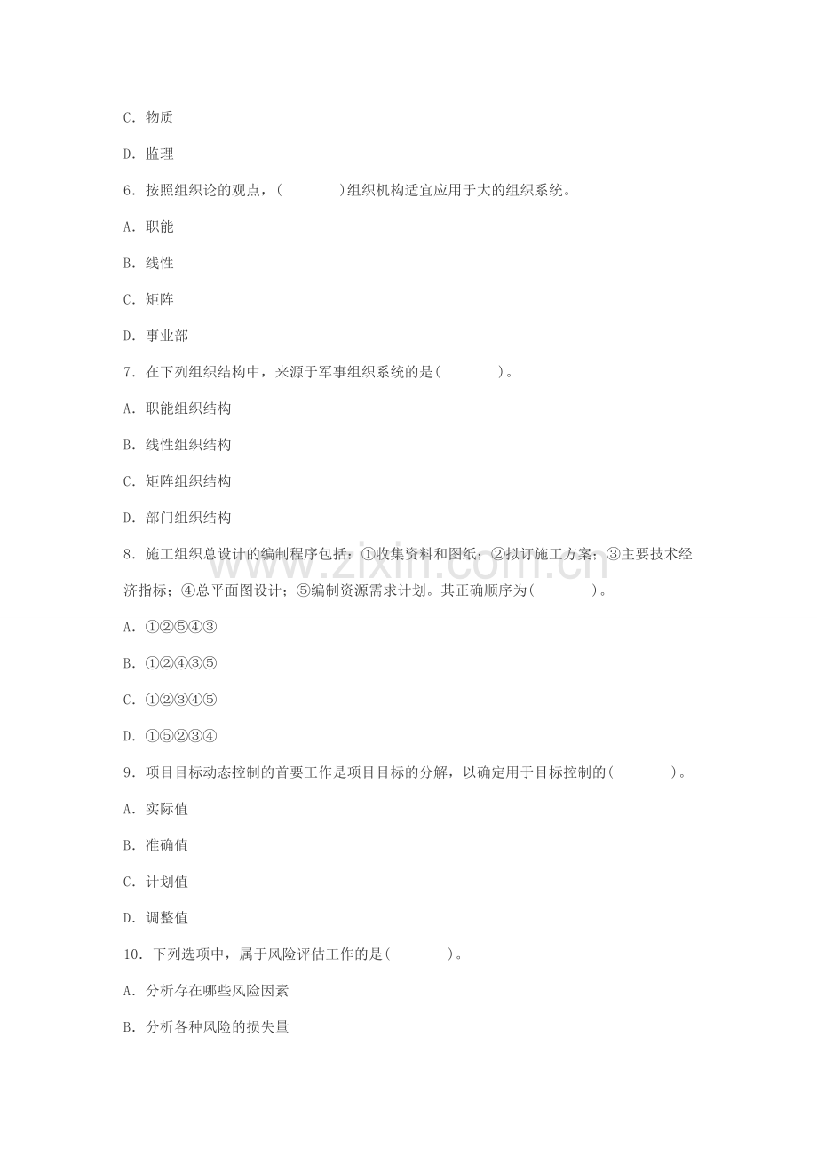 二级建造师考题.doc_第2页