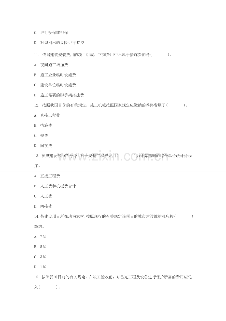 二级建造师考题.doc_第3页