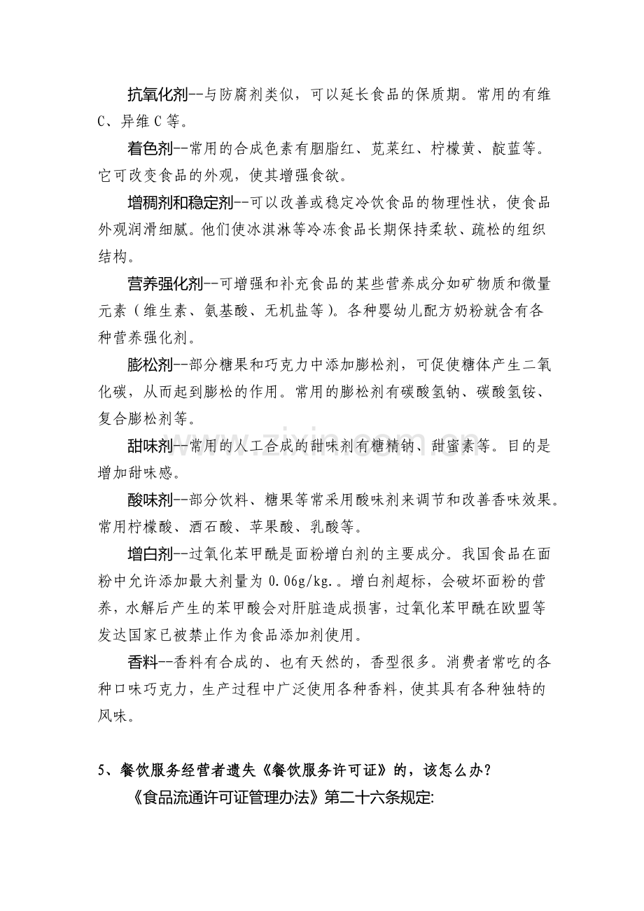 食品安全知识竞赛题库·问答题及答案..doc_第2页