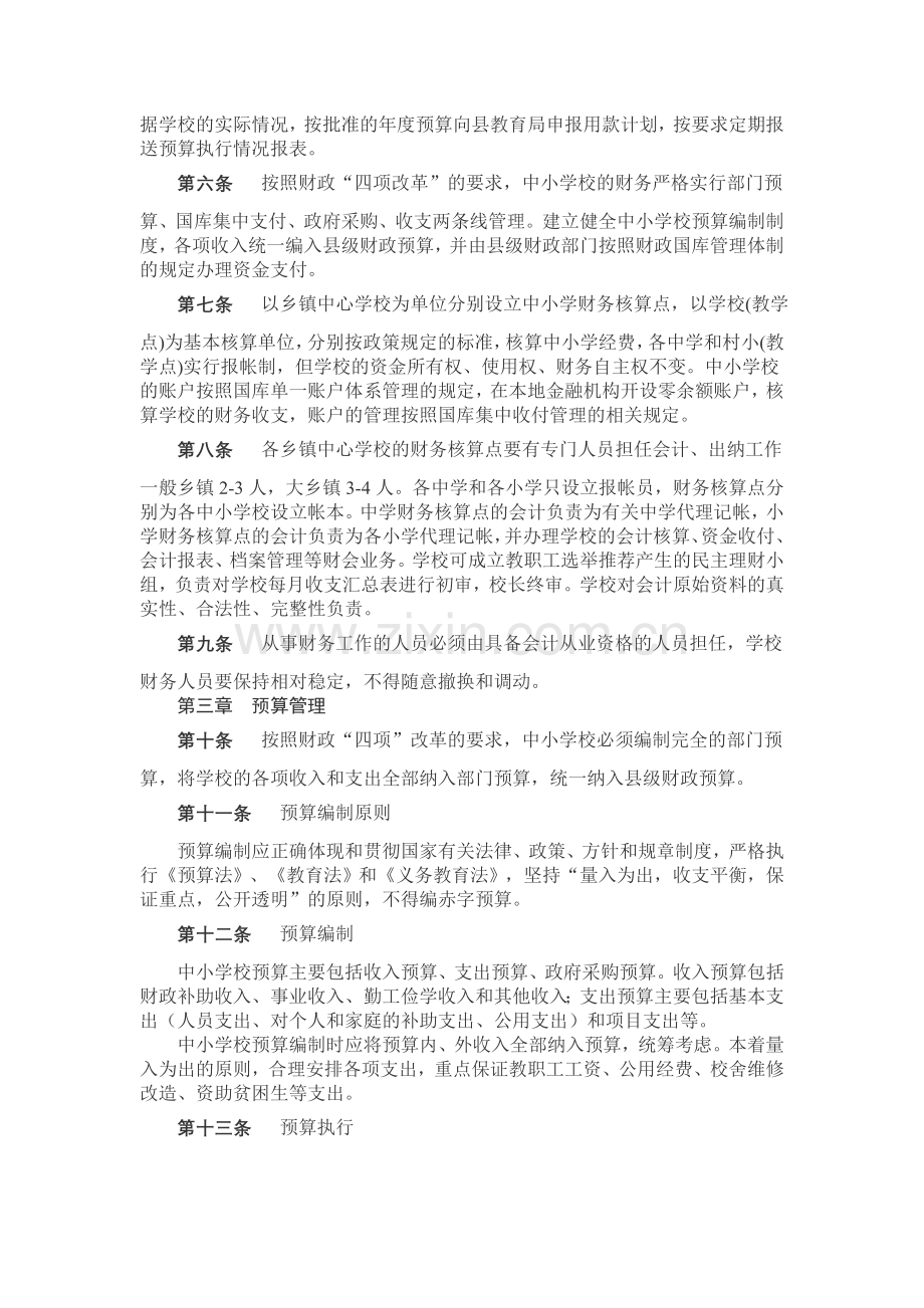 黄梅县中小学校财务管理制度.doc_第2页