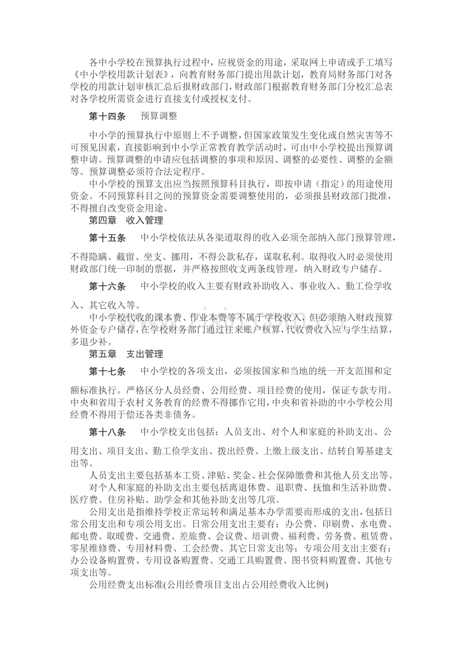 黄梅县中小学校财务管理制度.doc_第3页