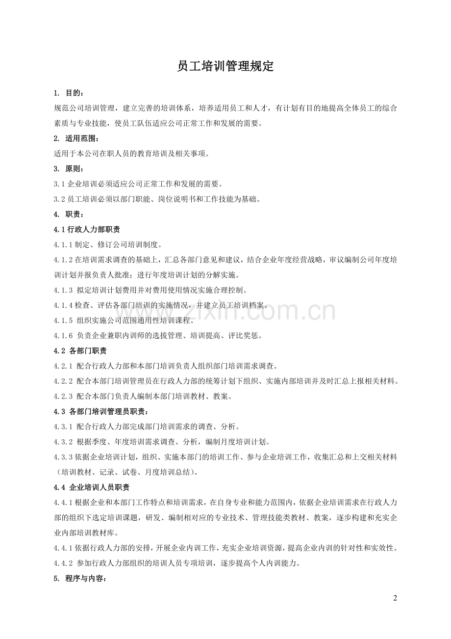 员工培训管理规定(附流程图).doc_第2页