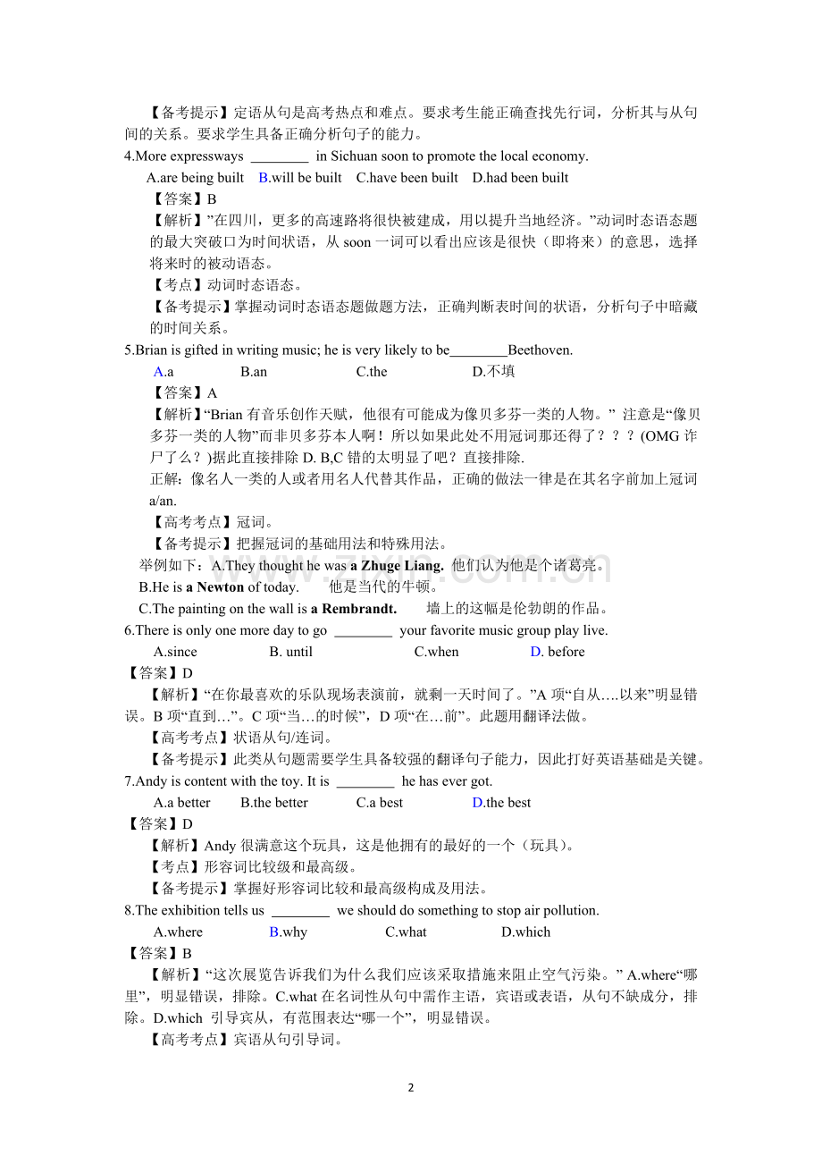 2015年四川省高考英语试题及答案解析.doc_第2页