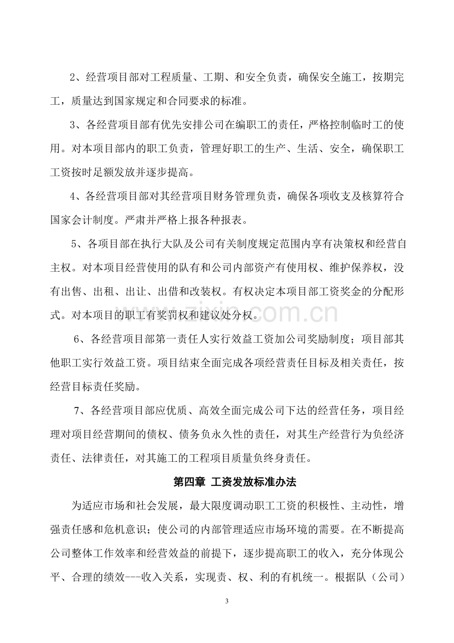 基础公司经营工资管理办法.doc_第3页