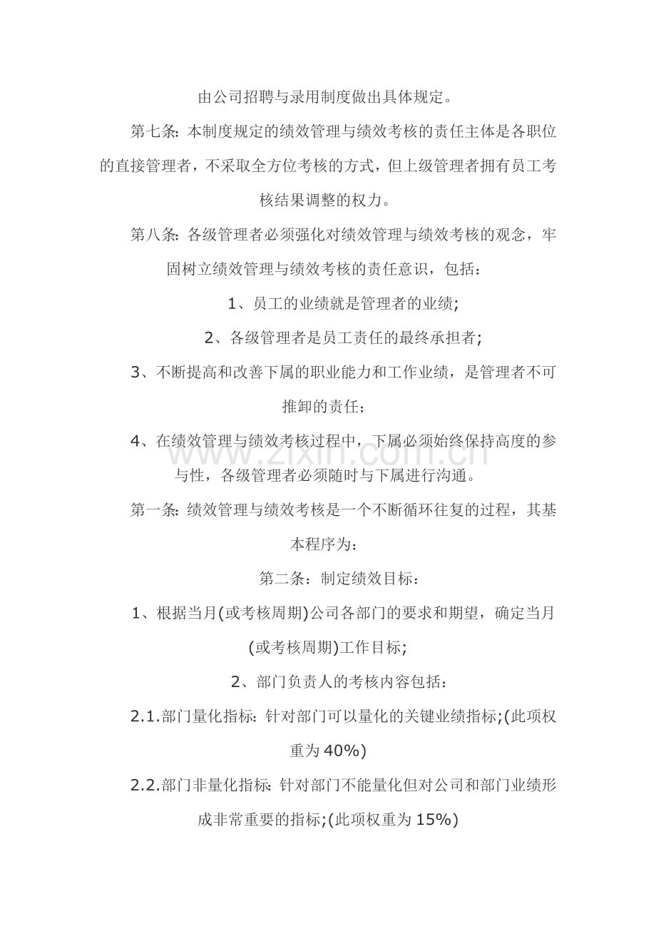 公司绩效考核管理制度修改稿.doc_第2页