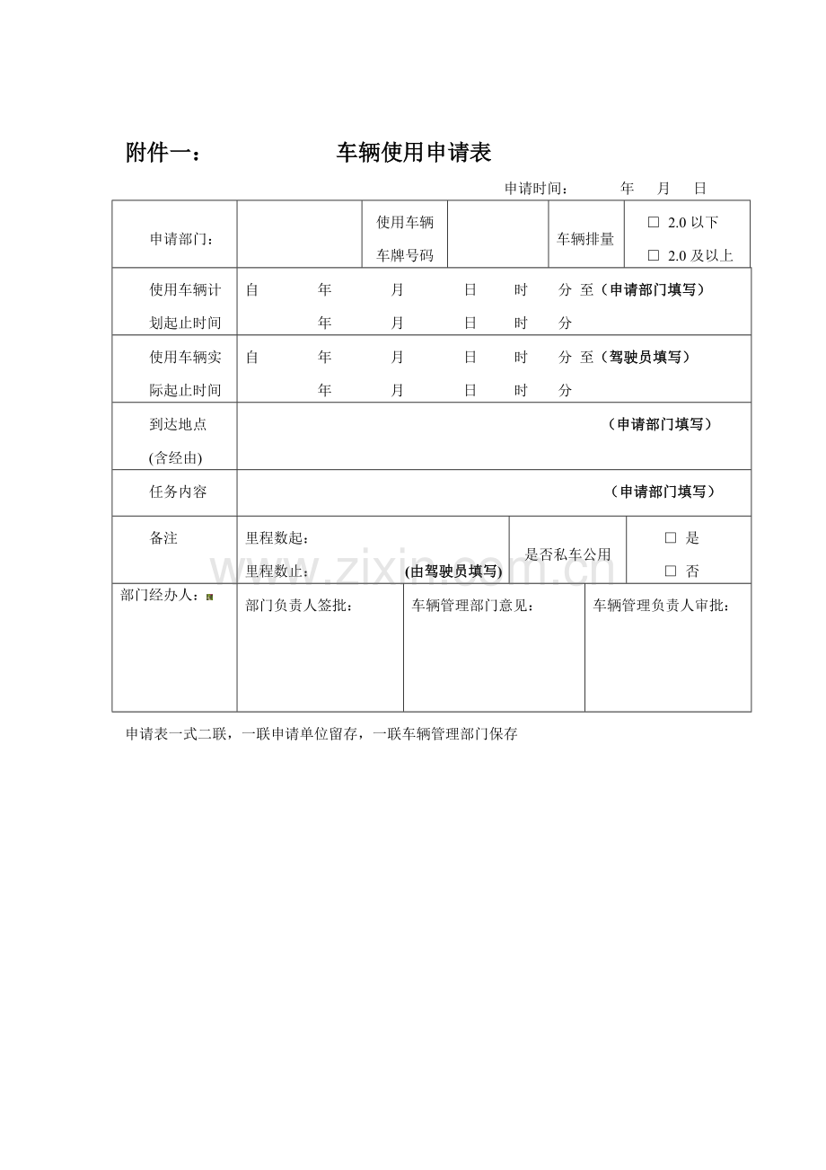 同方光电沈阳公司私车公用管理制度细则.doc_第3页