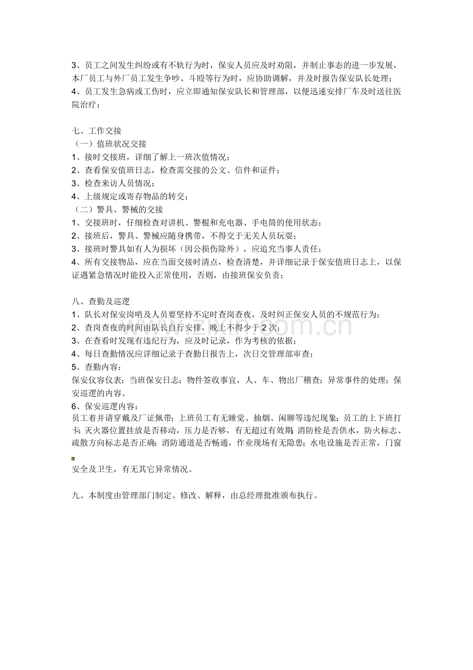 保安工作管理制度学习指导.doc_第3页