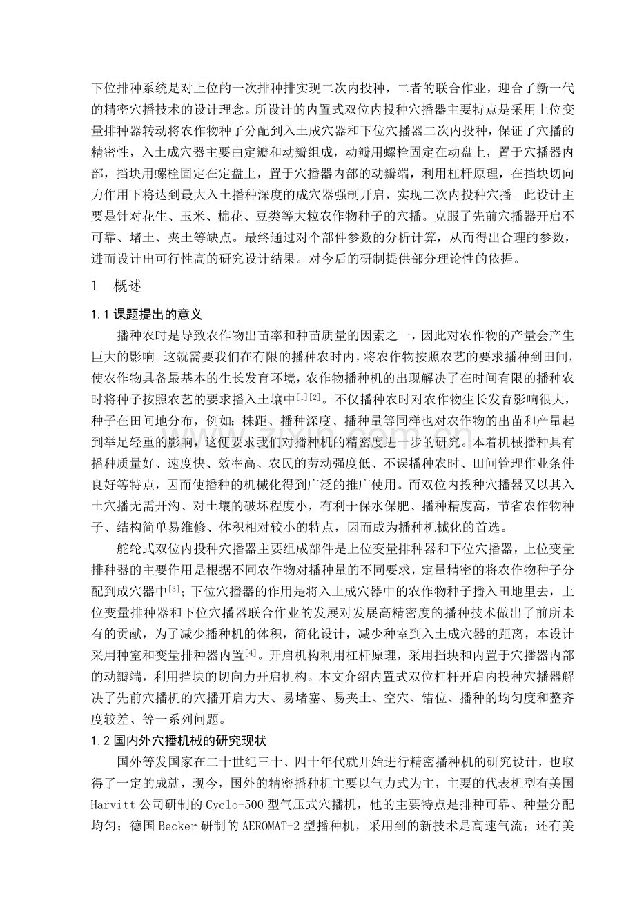 舵轮式双位内投种穴播器设计.docx_第3页