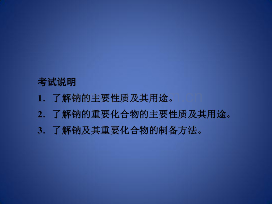 高考化学一轮复习专题钠及其化合物课件新人教版.pdf_第2页