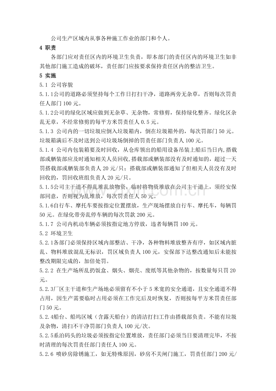 45生产现场安全管理制度.doc_第3页