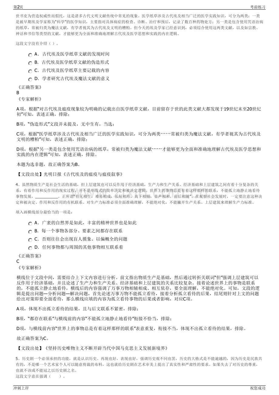 2024年广东广州市新巴江实业有限公司招聘笔试冲刺题（带答案解析）.pdf_第2页