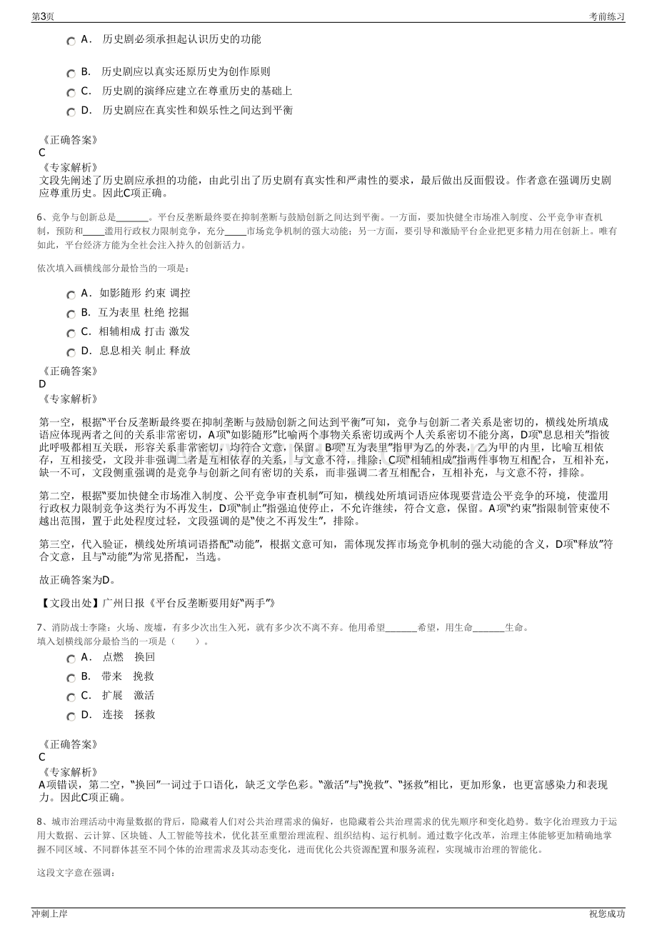 2024年广东广州市新巴江实业有限公司招聘笔试冲刺题（带答案解析）.pdf_第3页