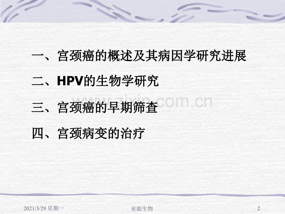 HPV与宫颈癌和HPV的基因芯片检测.ppt_第2页