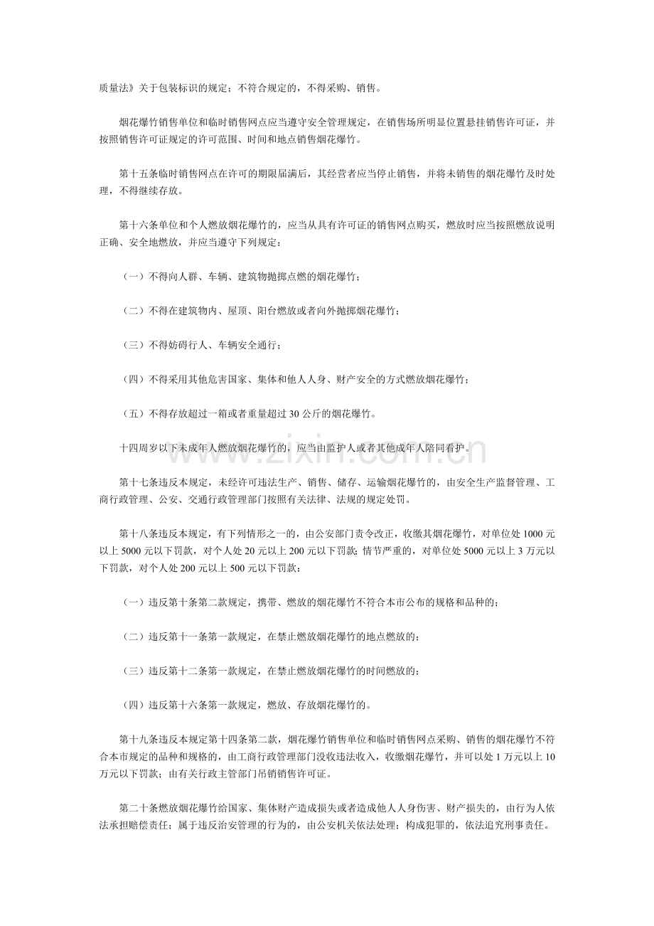 北京市烟花爆竹安全管理规定..doc_第3页