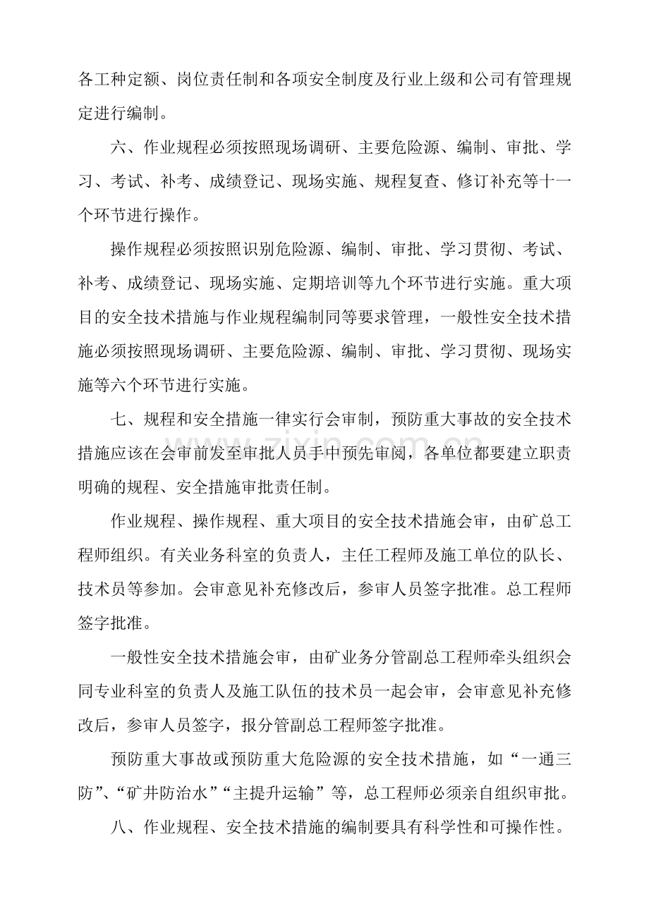 作业规程、安全技术措施编制、审批、贯彻管理制度.doc_第2页