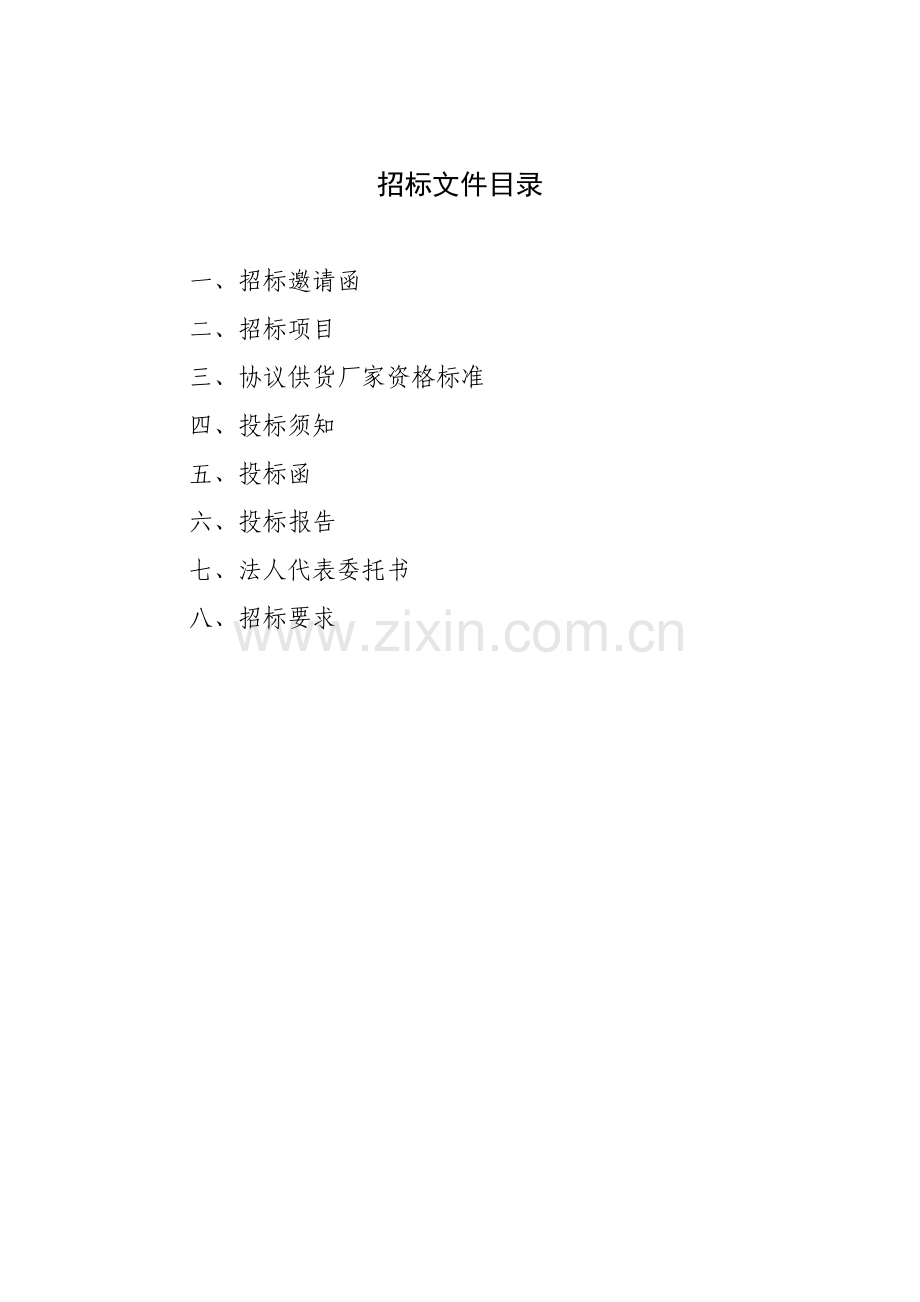 安全生产信息系统-电子政务内网网站及防火墙设备采购招标文件.doc_第3页