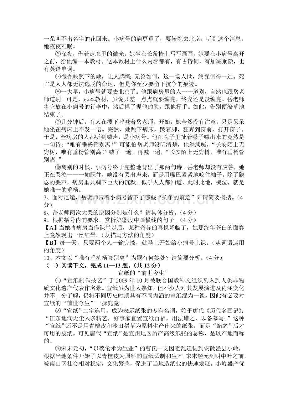 2017年河南省中招语文试卷及参考答案.doc_第3页