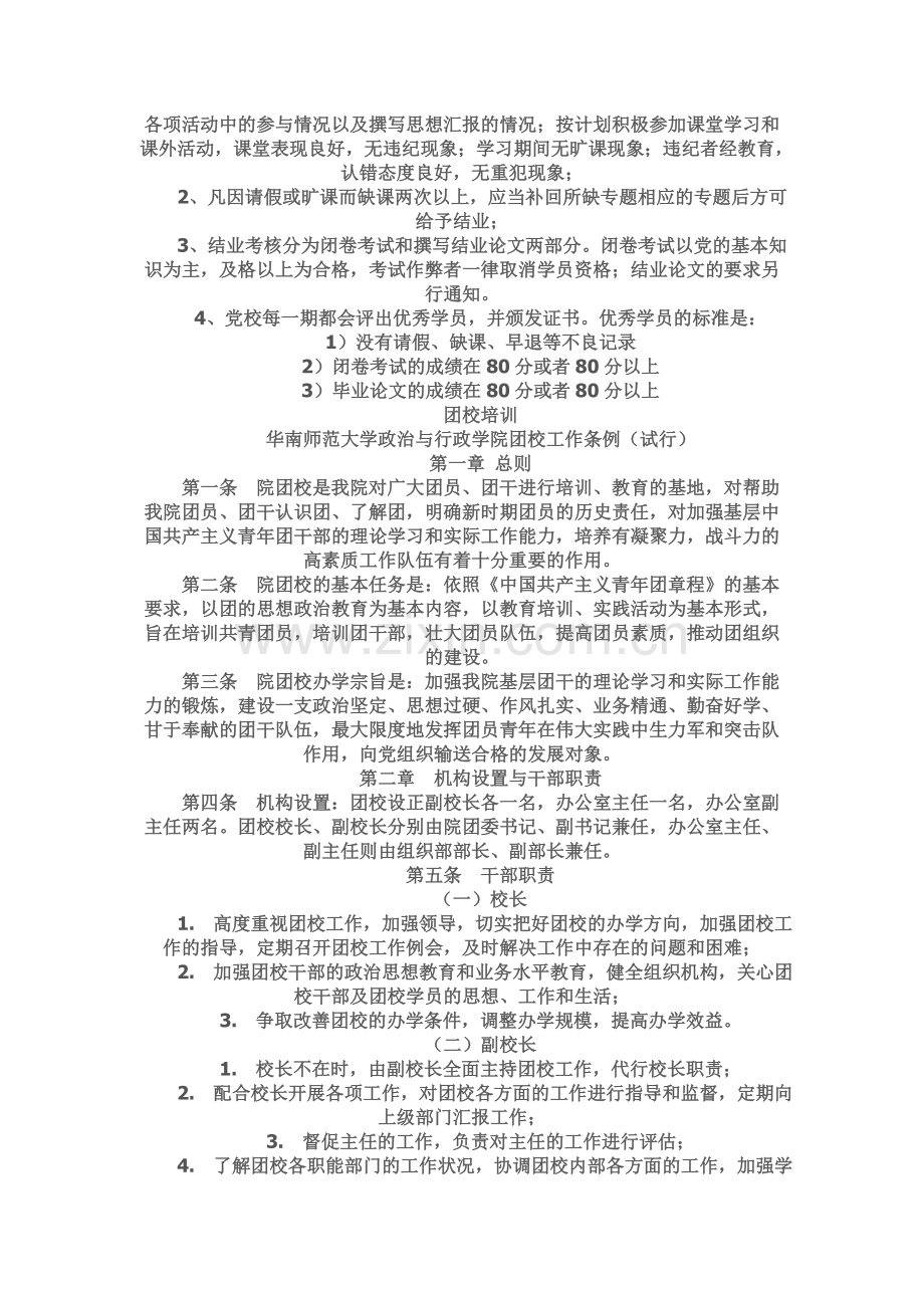 组织部工作制度.doc_第3页