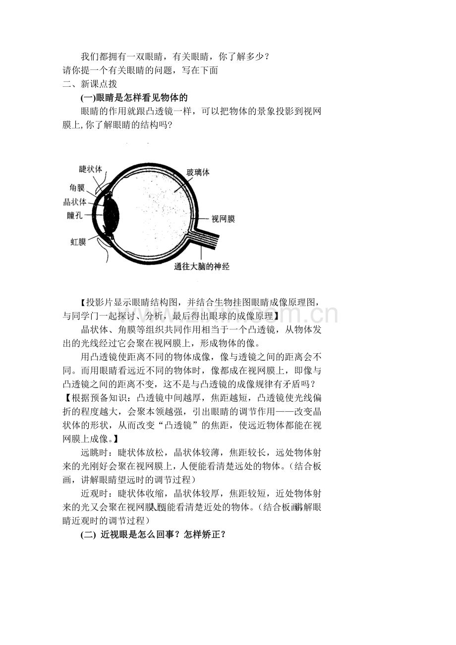 2008八年级(上)物理教学设计(粤教版)B.docx_第2页