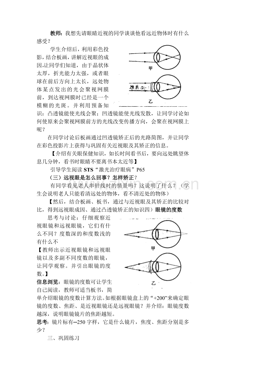 2008八年级(上)物理教学设计(粤教版)B.docx_第3页