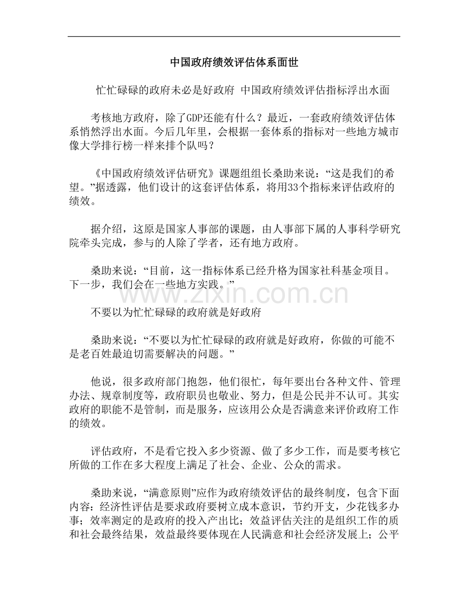 中国政府绩效评估体系面世.doc_第1页