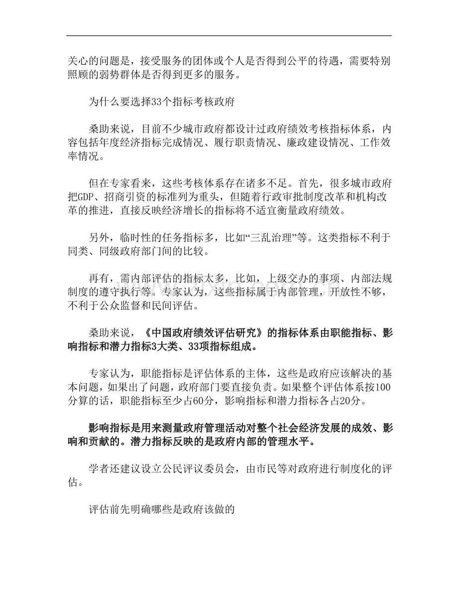 中国政府绩效评估体系面世.doc_第2页