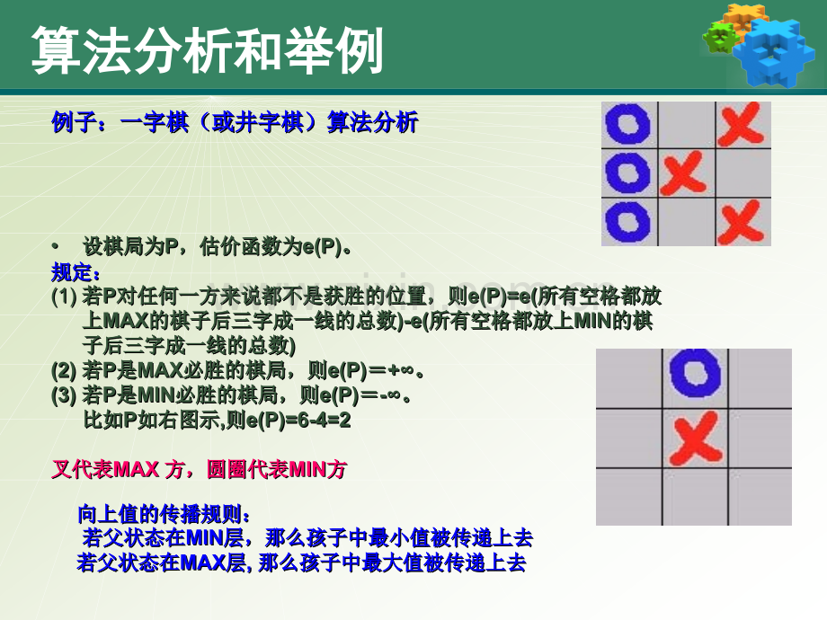 极大极小算法.pptx_第3页