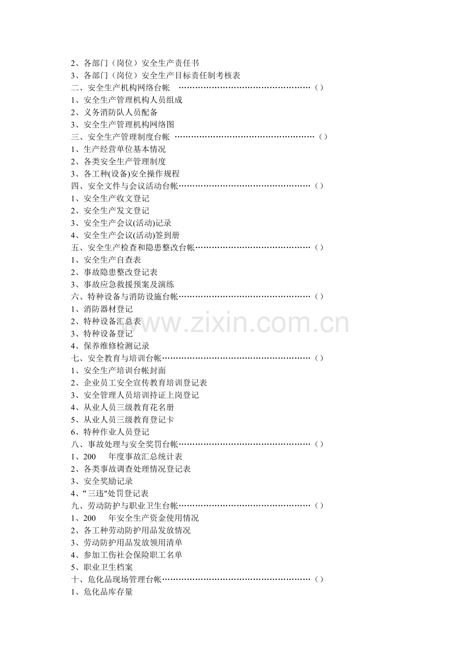 企业常用安全生产管理制度.doc_第3页