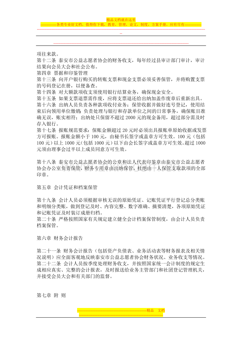 泰安市公益志愿者协会财务管理管理制度.doc_第2页