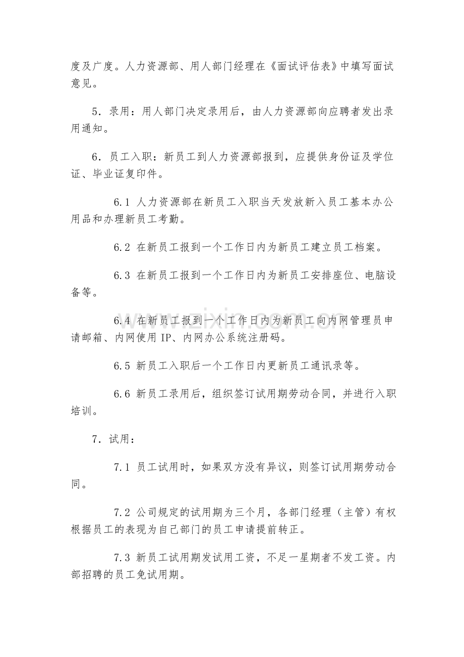 软件开发分公司人事管理制度.doc_第3页