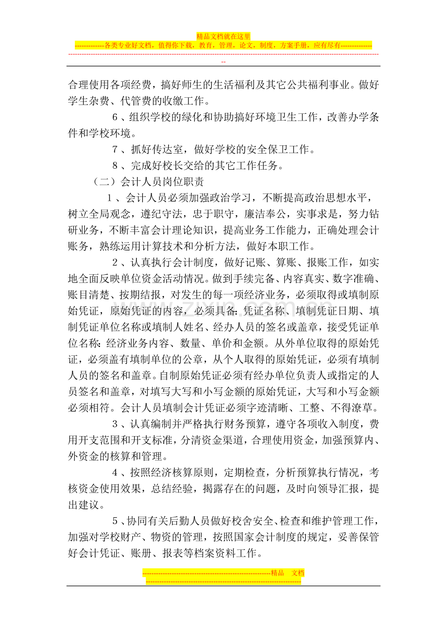 清风九义校学校财务管理制度.doc_第2页