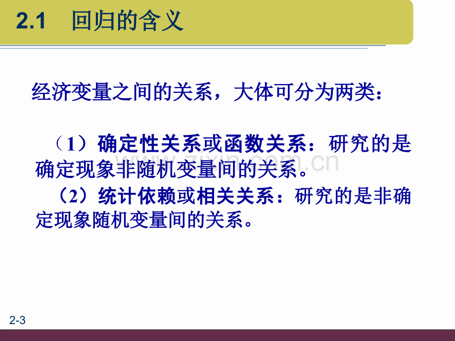 第2章：线性回归的基本思想：双变量模型.pptx_第3页