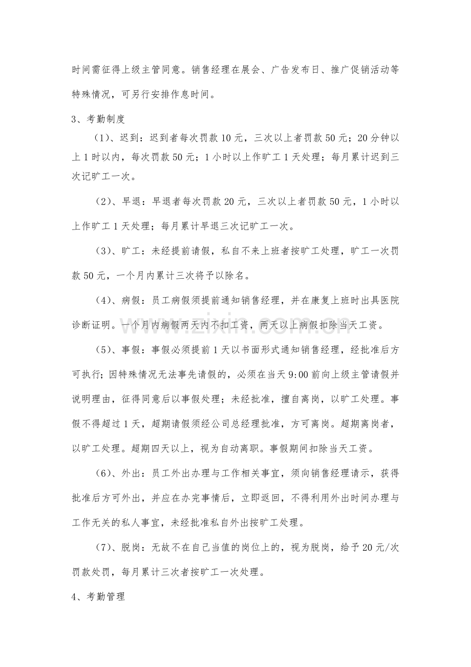 售楼部案场行政管理制度.doc_第2页