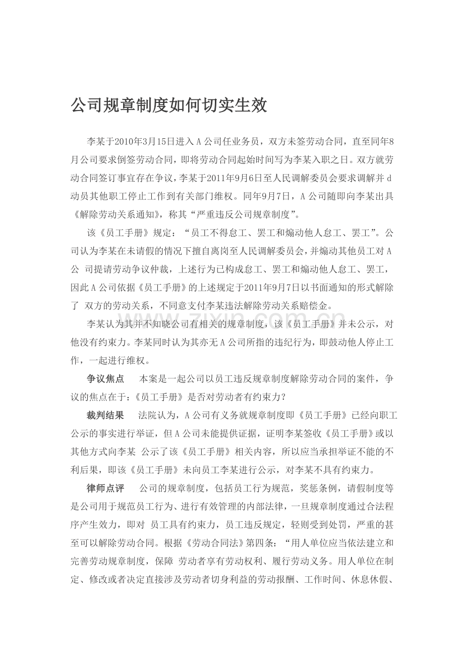 公司规章制度如何切实生效.doc_第1页