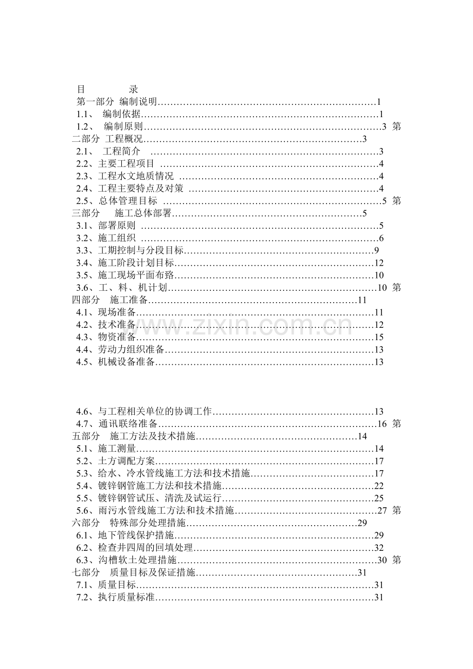 城市道路起桥梁综合市政工程施工组织设计.docx_第1页