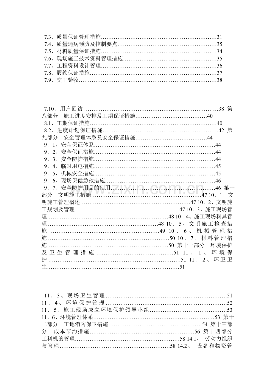 城市道路起桥梁综合市政工程施工组织设计.docx_第2页