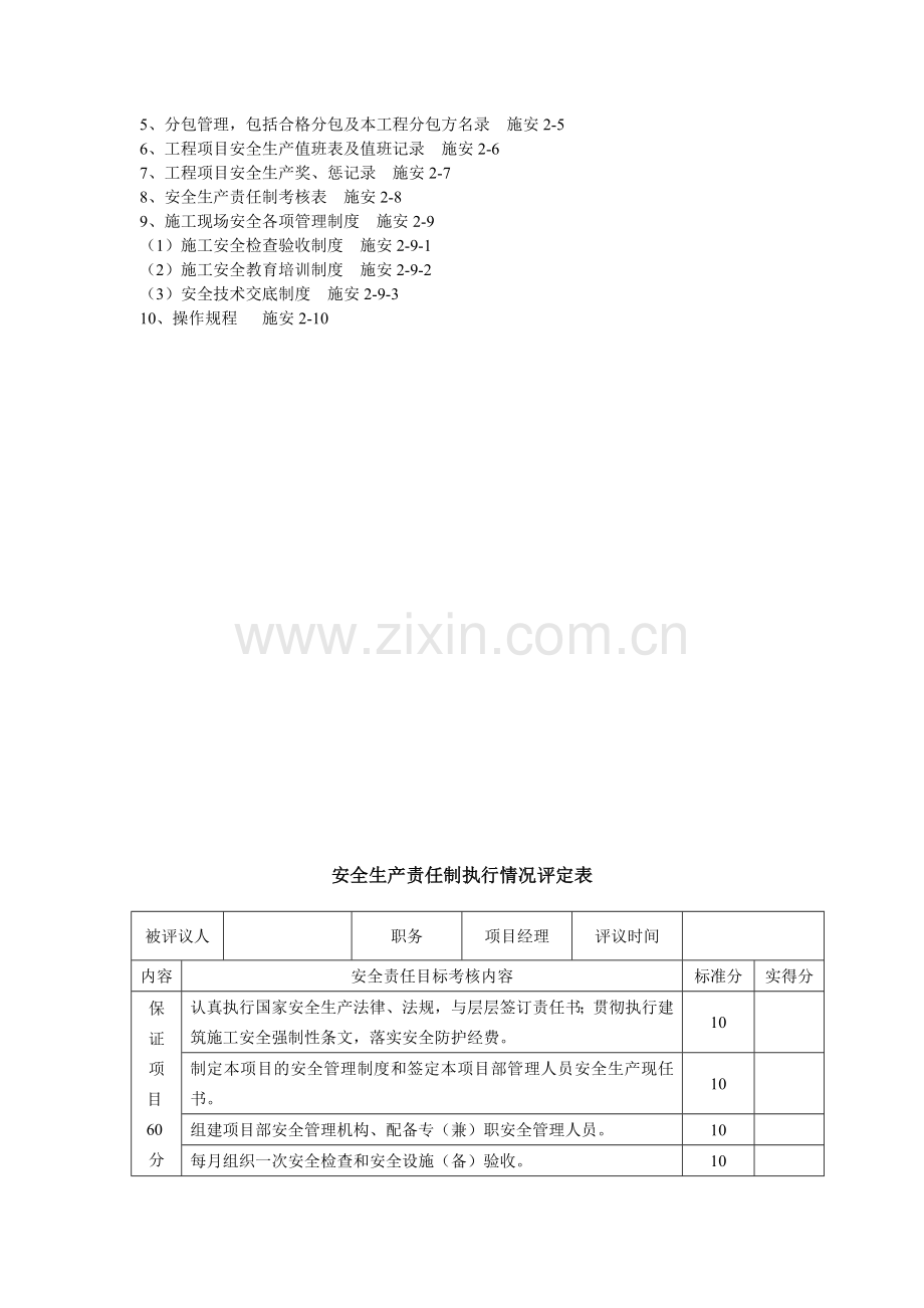 资料二--安全生产责任制度.doc_第3页