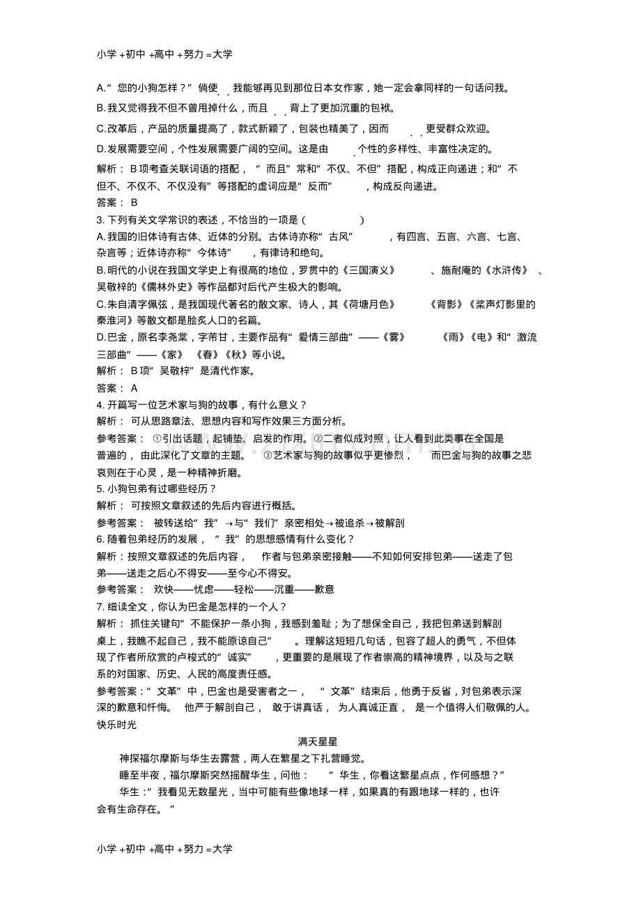 高中语文10小狗包弟同步测控优化训练新人教版必修1.pdf_第2页