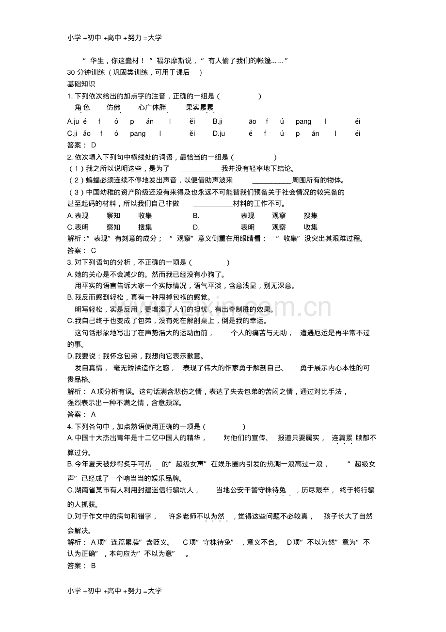 高中语文10小狗包弟同步测控优化训练新人教版必修1.pdf_第3页