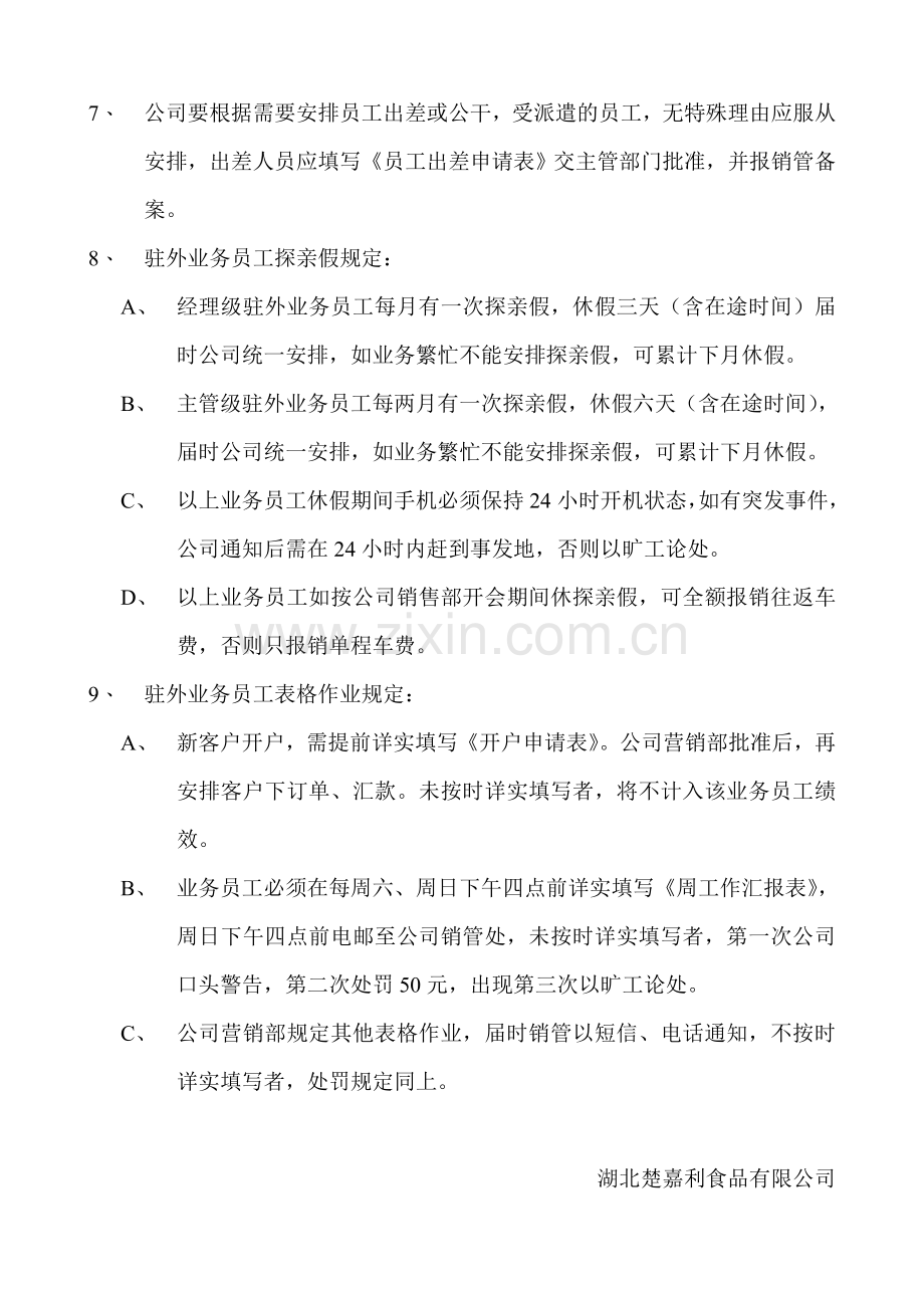 驻外业务员工考勤制度.doc_第2页