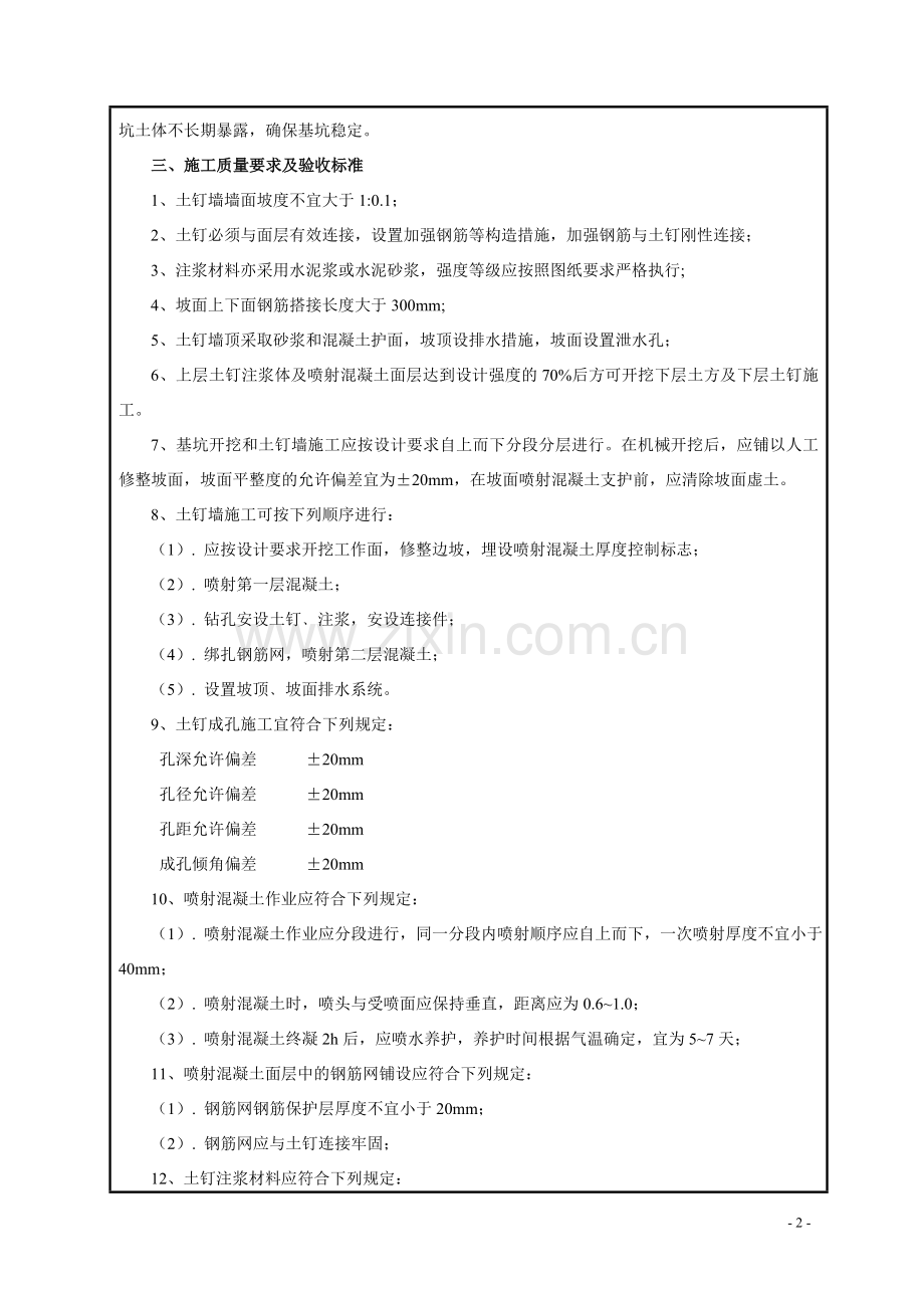 基坑支护技术交底.doc_第2页