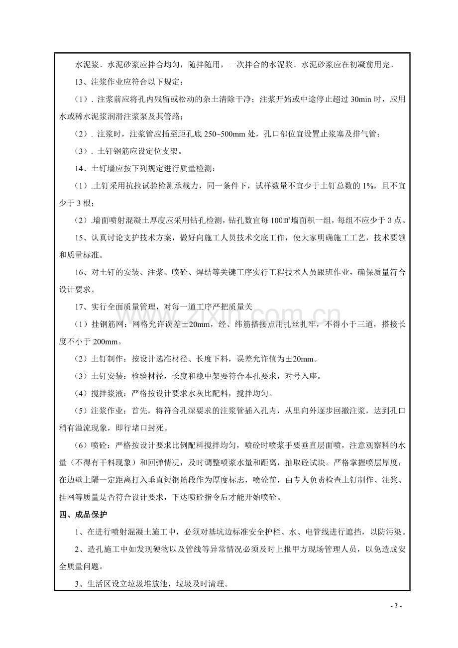 基坑支护技术交底.doc_第3页