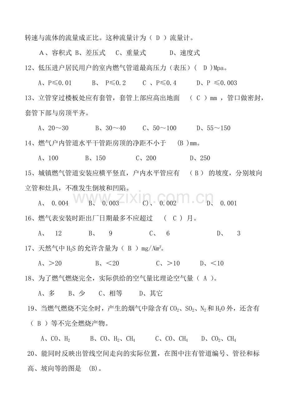 燃气具安装维修工理论考核题课件.doc_第2页