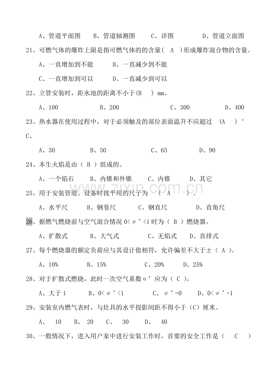 燃气具安装维修工理论考核题课件.doc_第3页